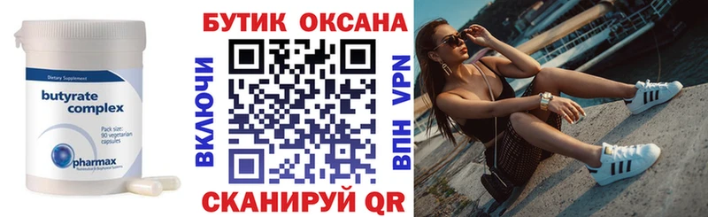 БУТИРАТ Butirat  Муром 