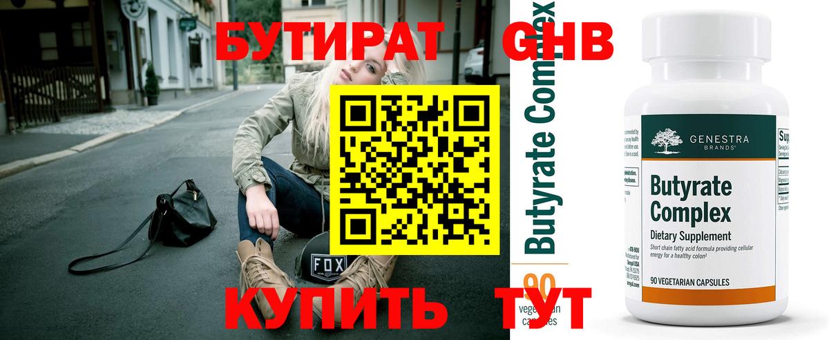 Бутират  БУТИРАТ буратино  Вход с VPN  Муром 