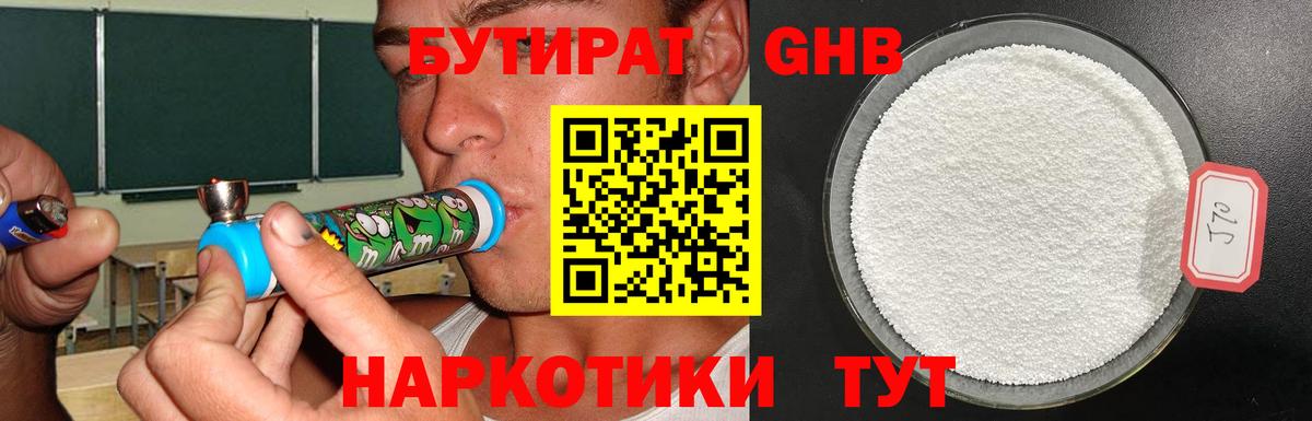 БУТИРАТ вода Муром