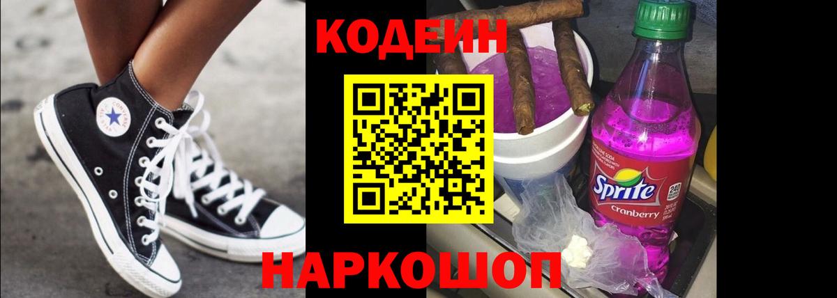 Муром  Кодеин напиток Lean (лин)  даркнет сайт  Вход с VPN 